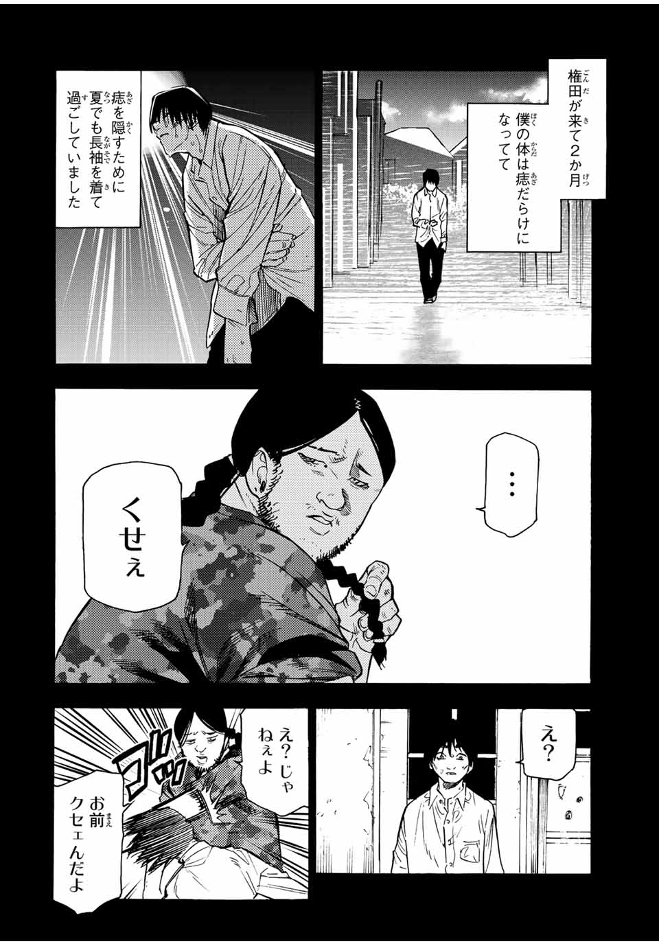 十字架のろくにん 第97話 - Page 6