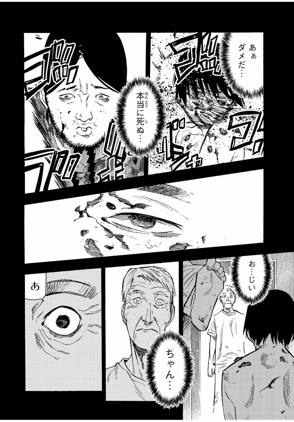 十字架のろくにん 第97話 - Page 11