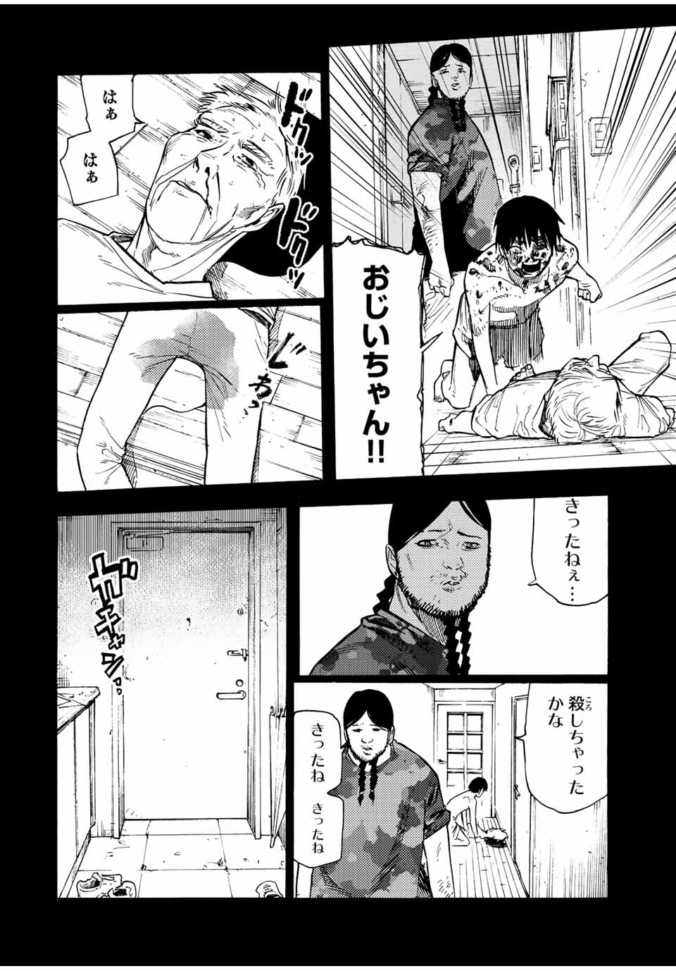 十字架のろくにん 第97話 - Page 12