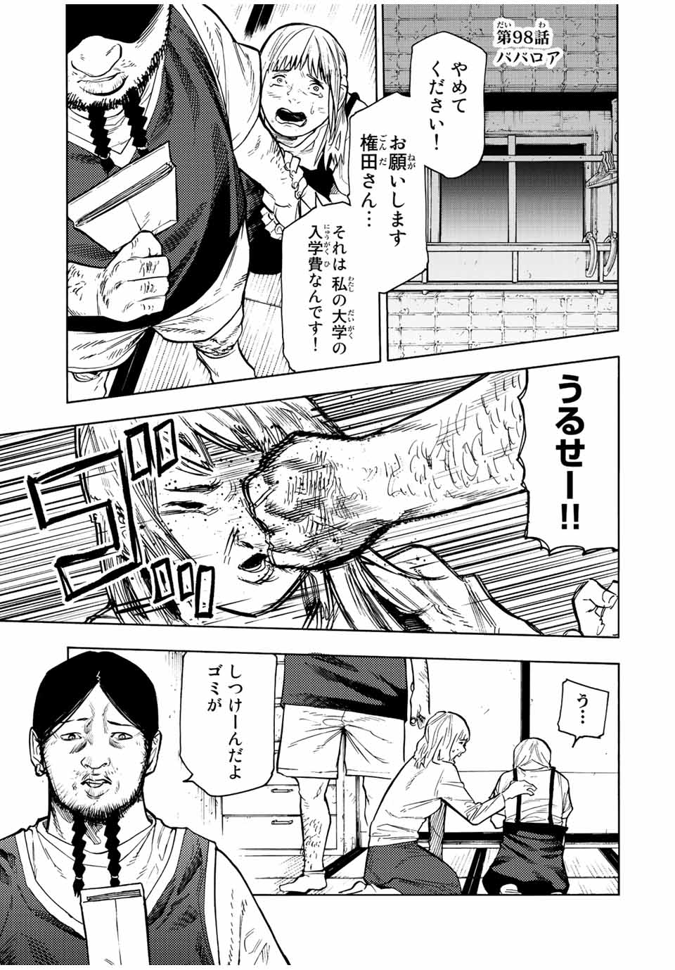 十字架のろくにん 第98話 - Page 1