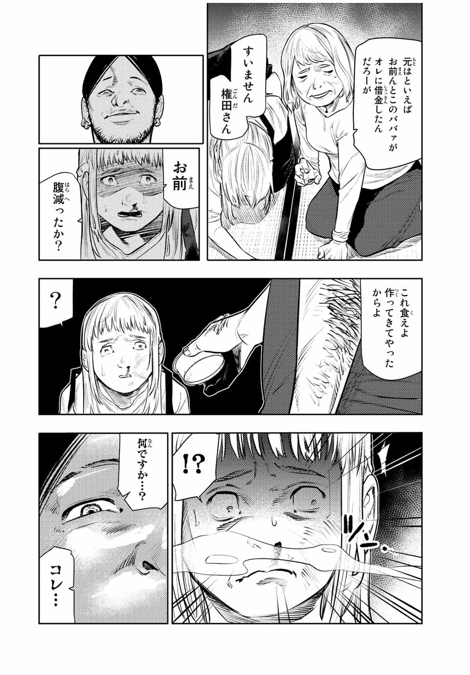 十字架のろくにん 第98話 - Page 2