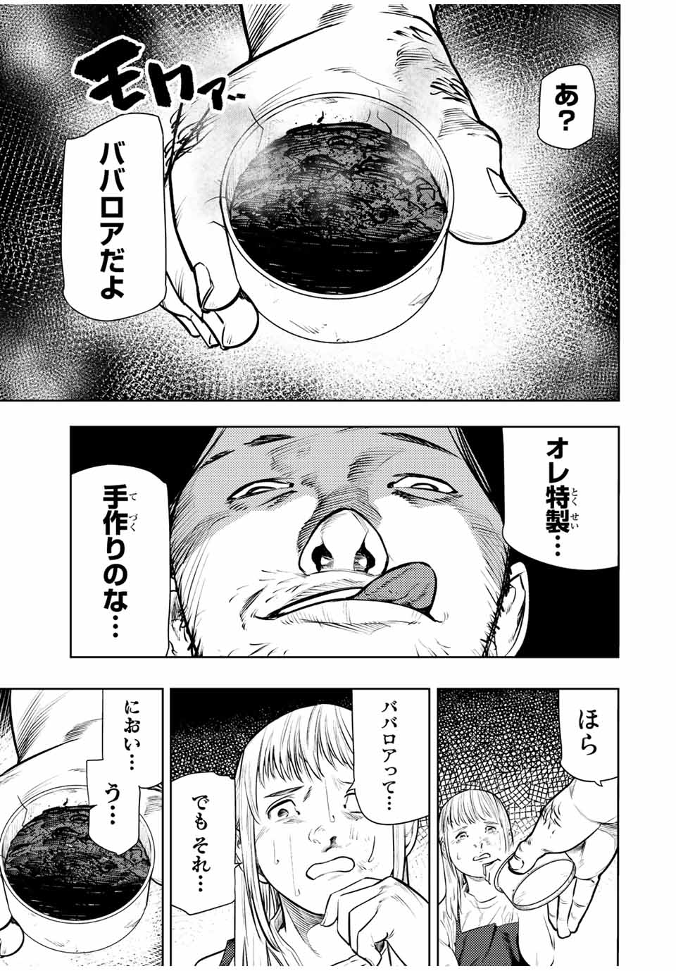 十字架のろくにん 第98話 - Page 3