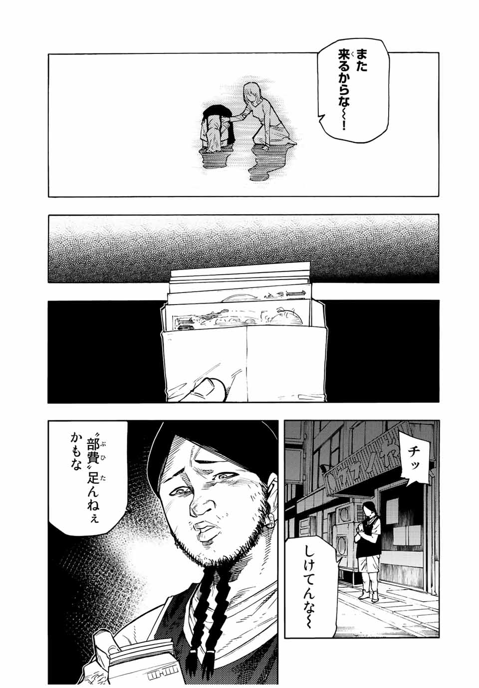 十字架のろくにん 第98話 - Page 5