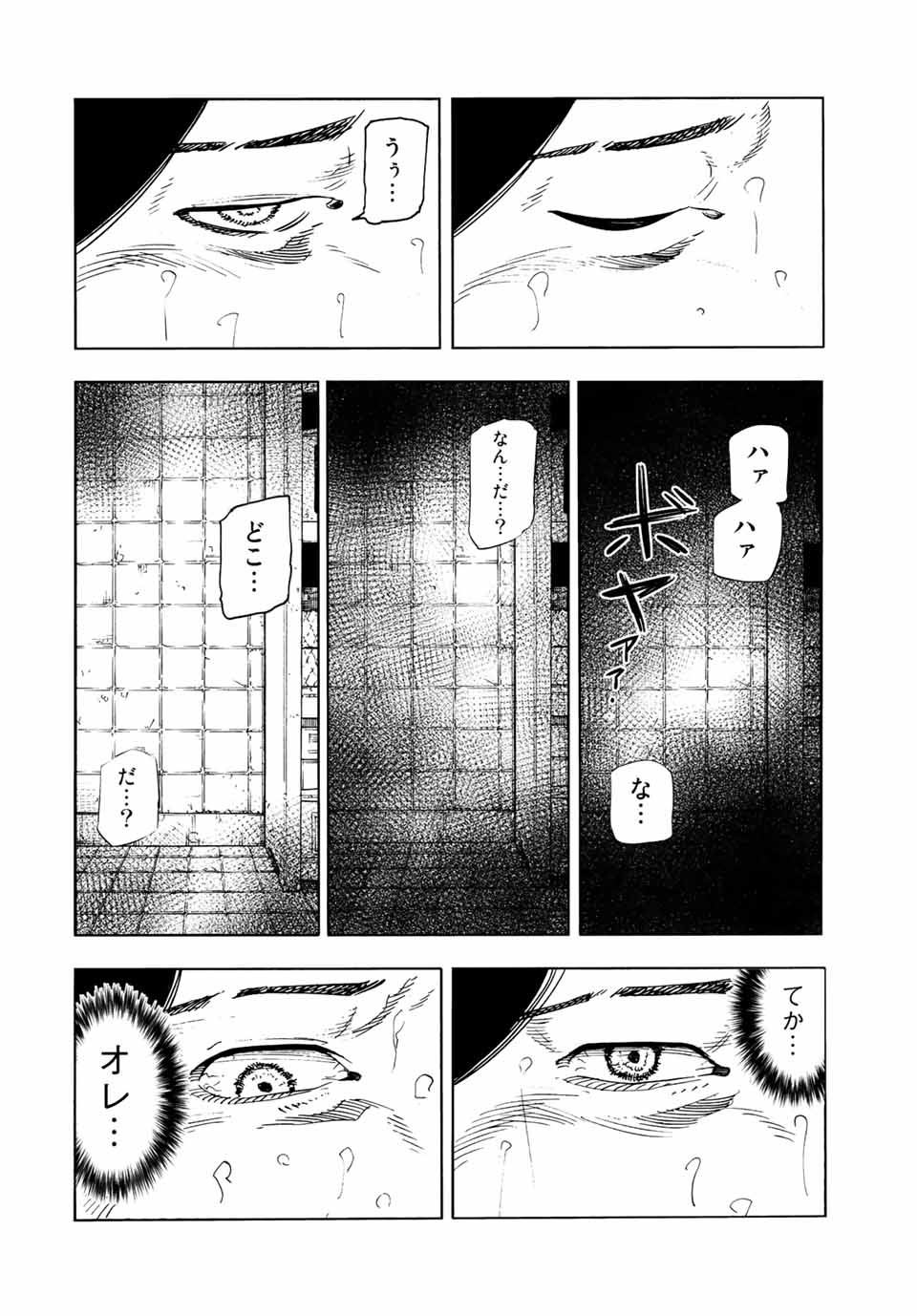 十字架のろくにん 第98話 - Page 8