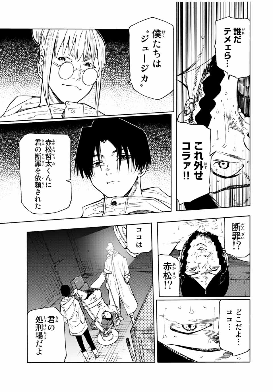 十字架のろくにん 第98話 - Page 11