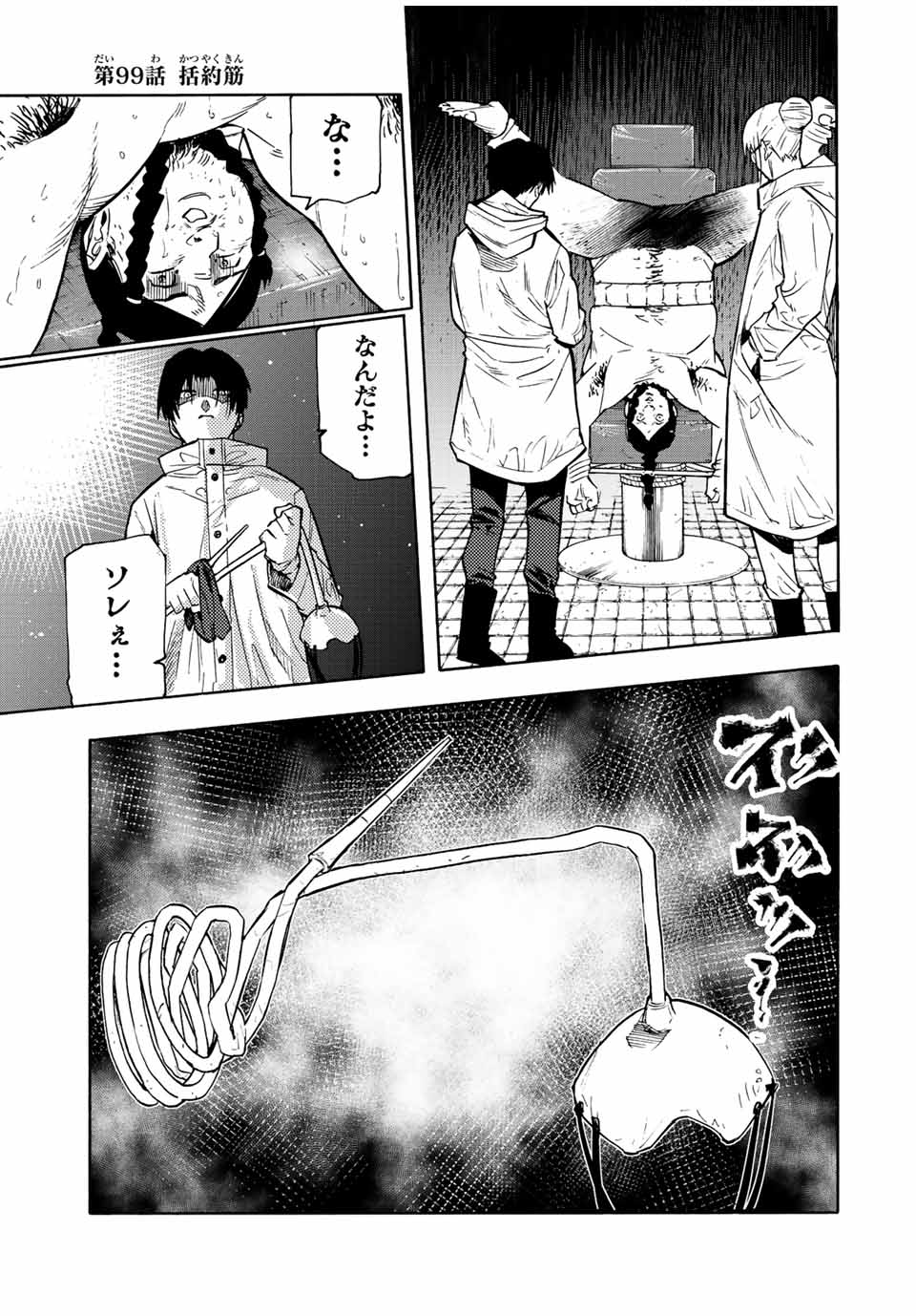 十字架のろくにん 第99話 - Page 2