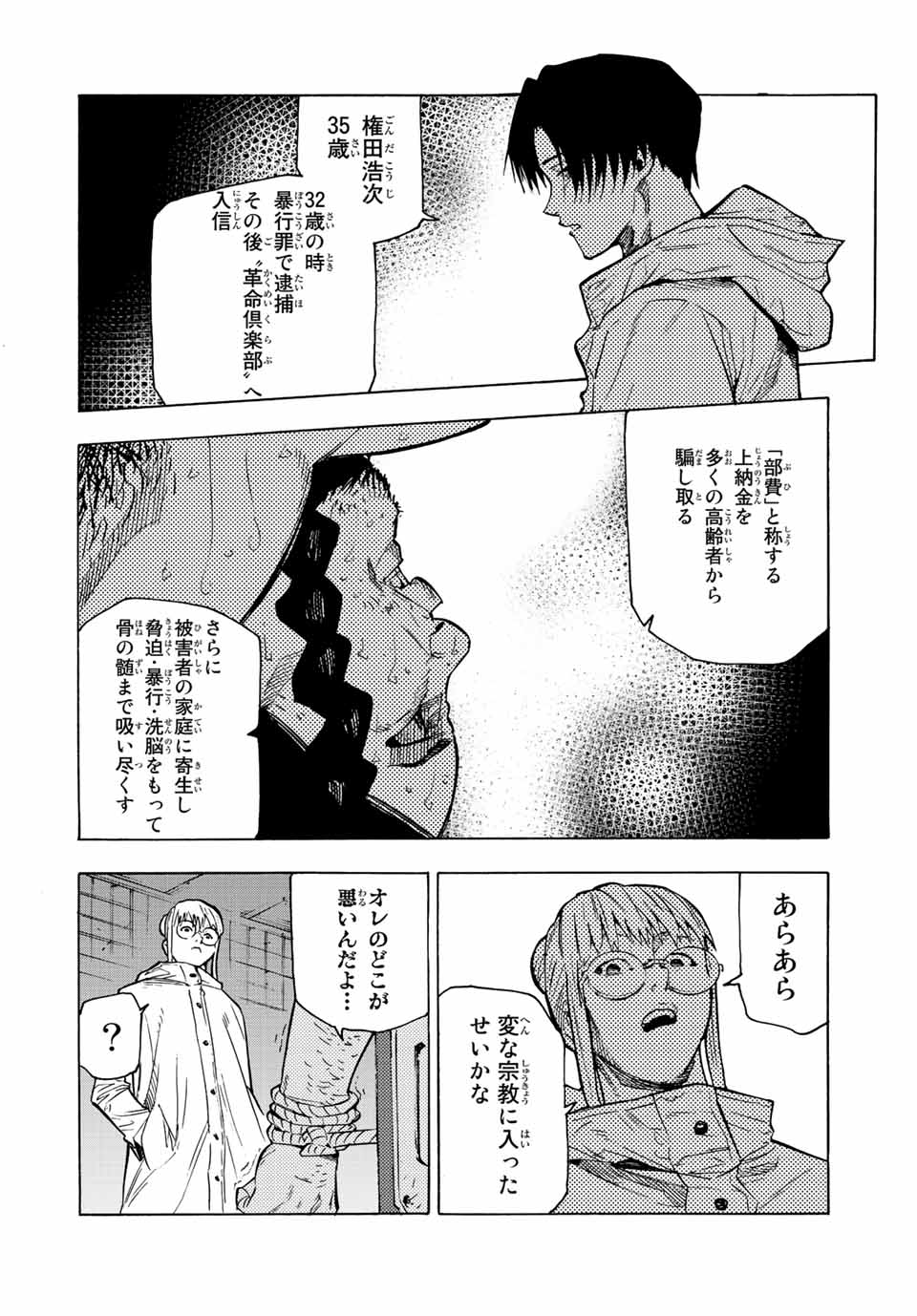 十字架のろくにん 第99話 - Page 3