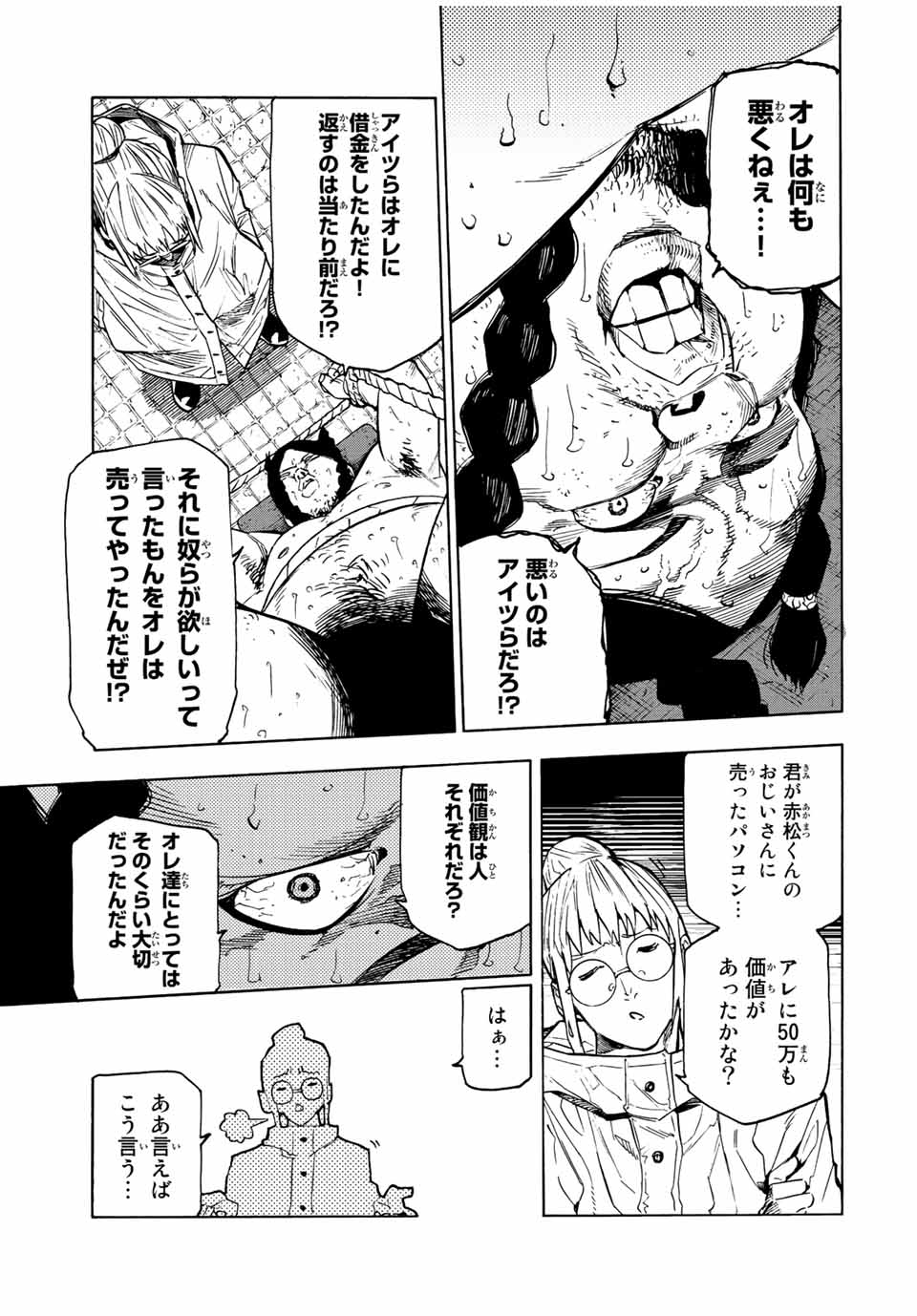 十字架のろくにん 第99話 - Page 4