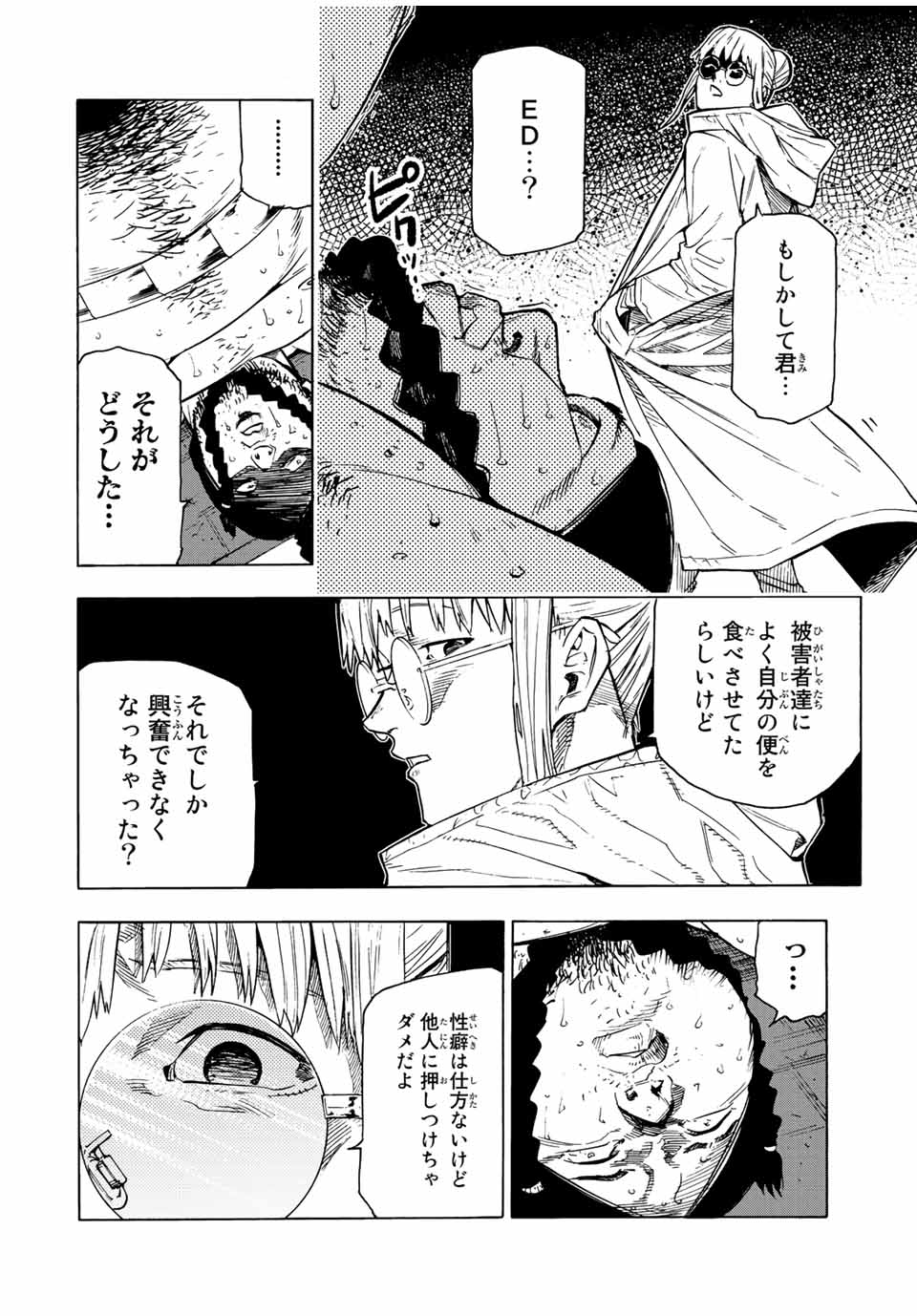 十字架のろくにん 第99話 - Page 5