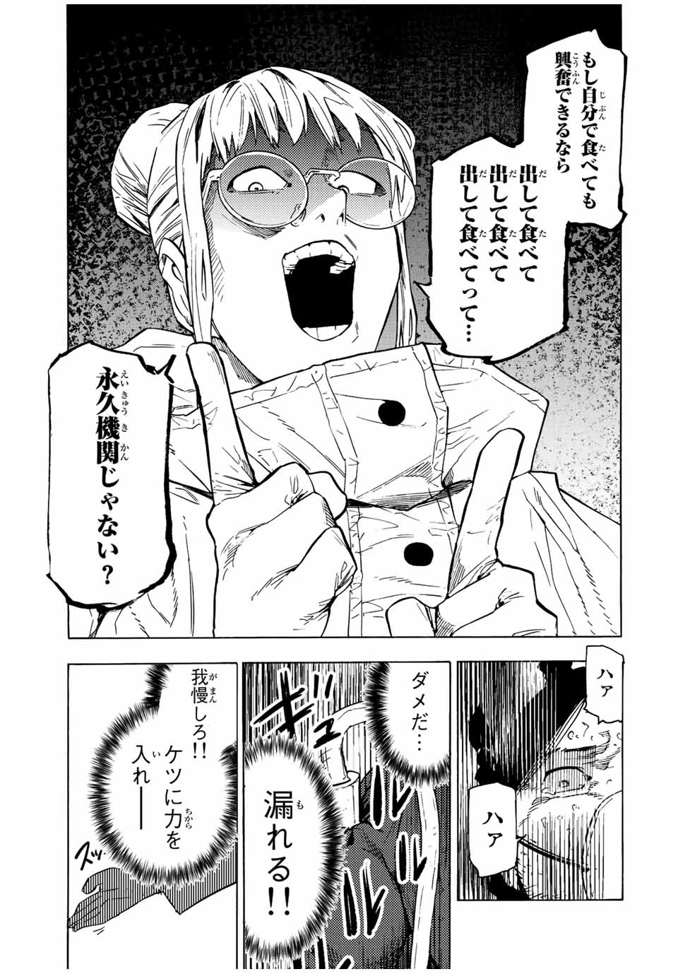 十字架のろくにん 第99話 - Page 9