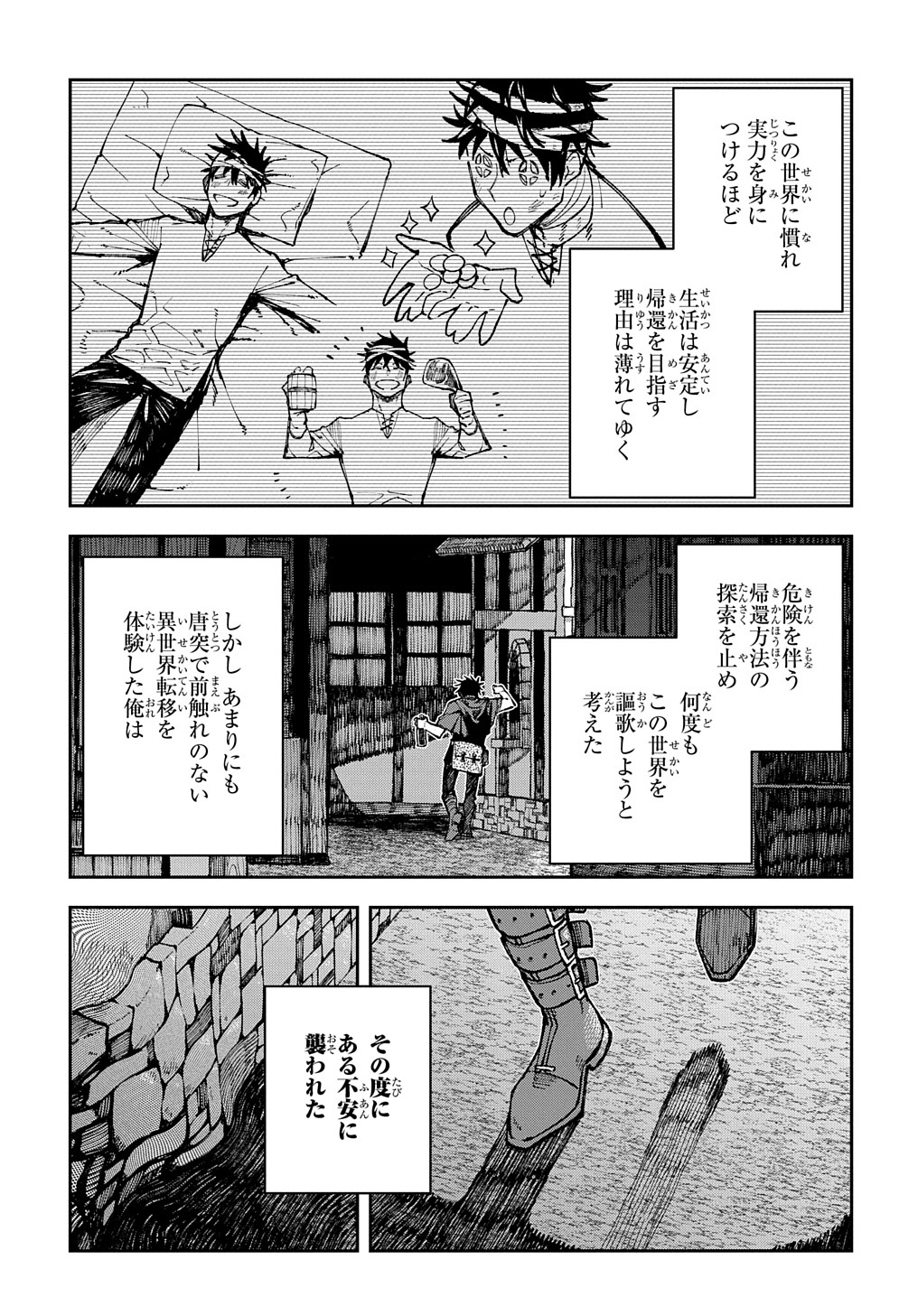 十年目、帰還を諦めた転移者はいまさら主人公になる 第1話 - Page 14