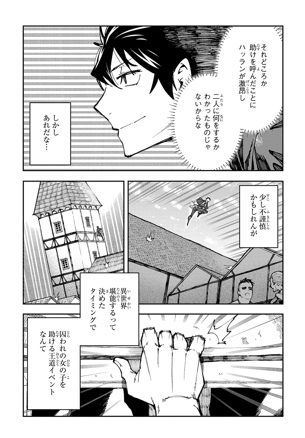 十年目、帰還を諦めた転移者はいまさら主人公になる 第1話 - Page 40