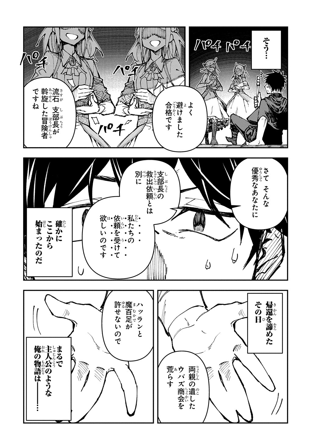 十年目、帰還を諦めた転移者はいまさら主人公になる 第1話 - Page 46