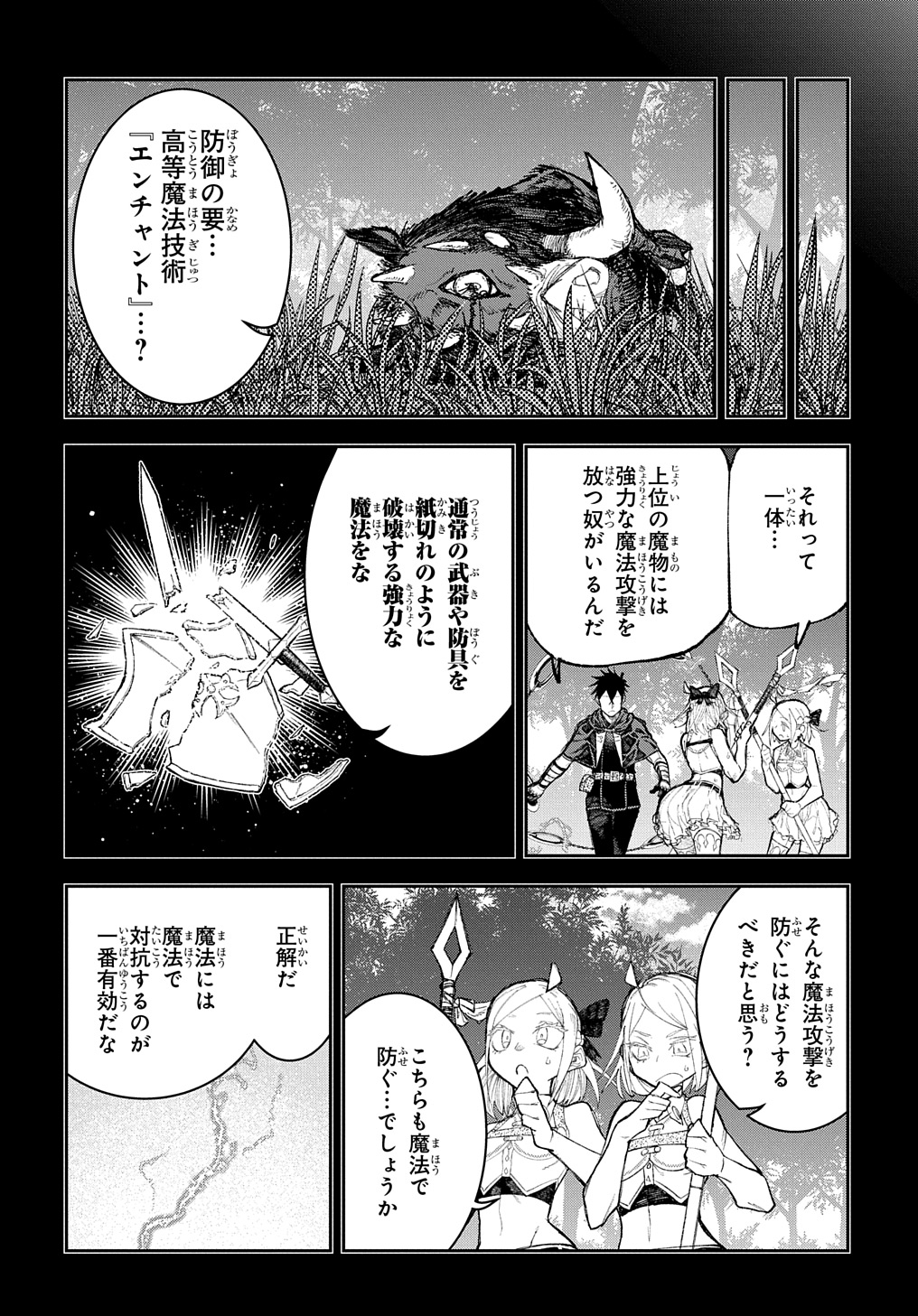 十年目、帰還を諦めた転移者はいまさら主人公になる 第10話 - Page 6