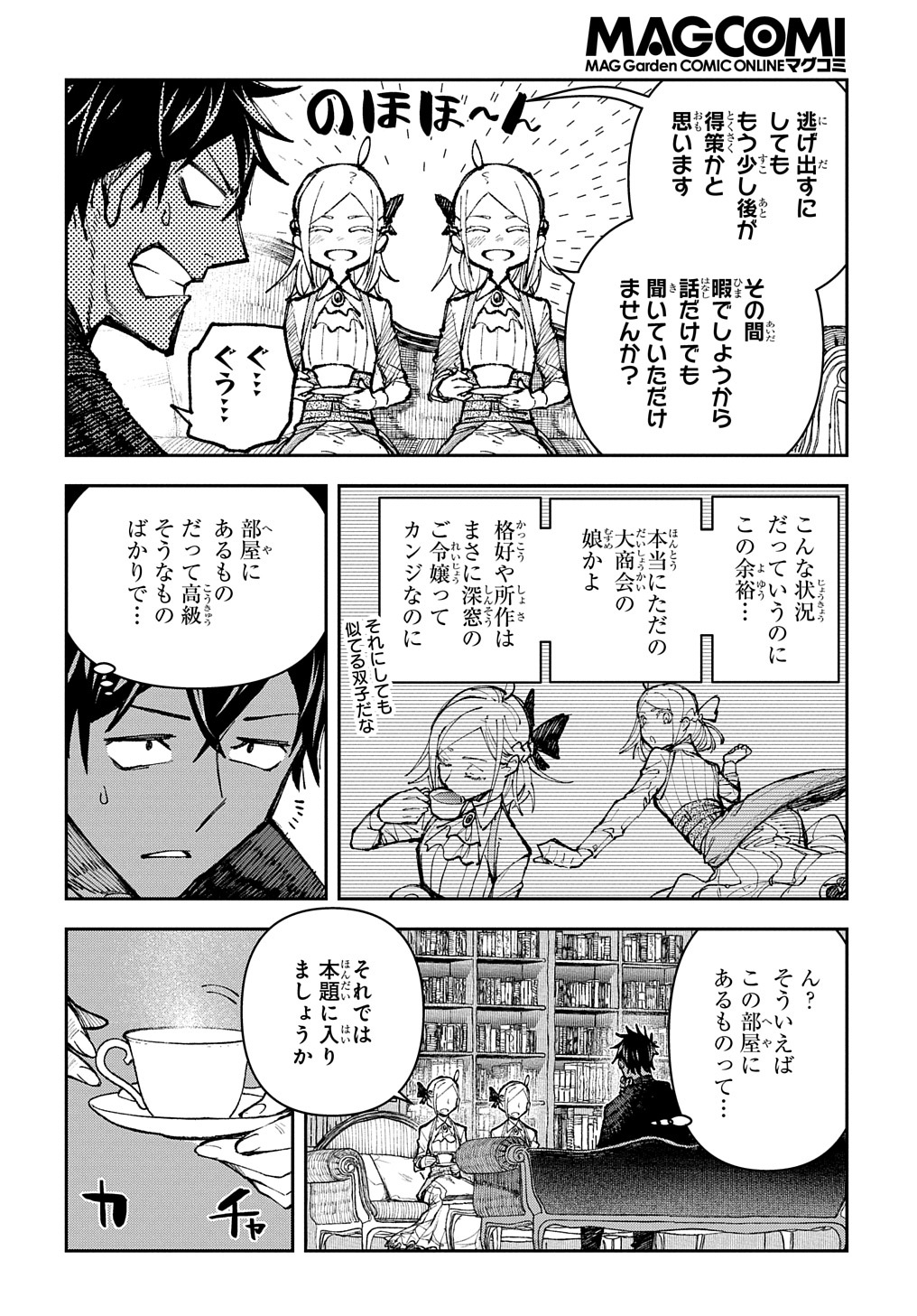 十年目、帰還を諦めた転移者はいまさら主人公になる 第2話 - Page 6