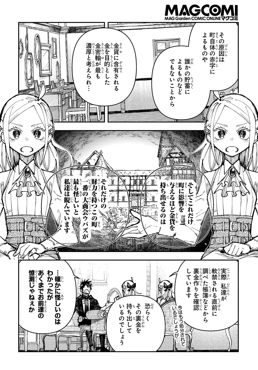 十年目、帰還を諦めた転移者はいまさら主人公になる 第2話 - Page 8