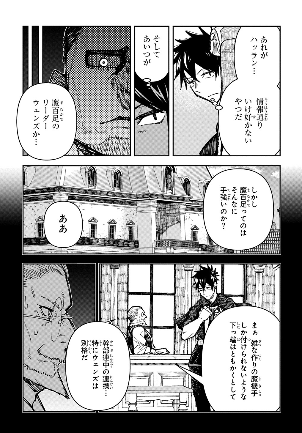 十年目、帰還を諦めた転移者はいまさら主人公になる 第2話 - Page 15