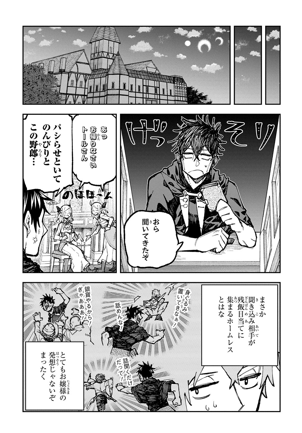 十年目、帰還を諦めた転移者はいまさら主人公になる 第2話 - Page 31