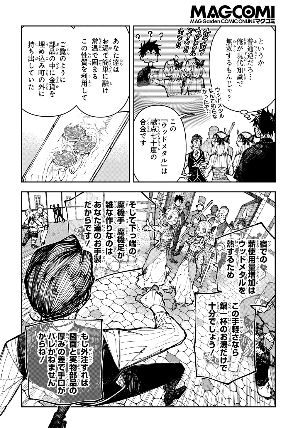 十年目、帰還を諦めた転移者はいまさら主人公になる 第2話 - Page 52