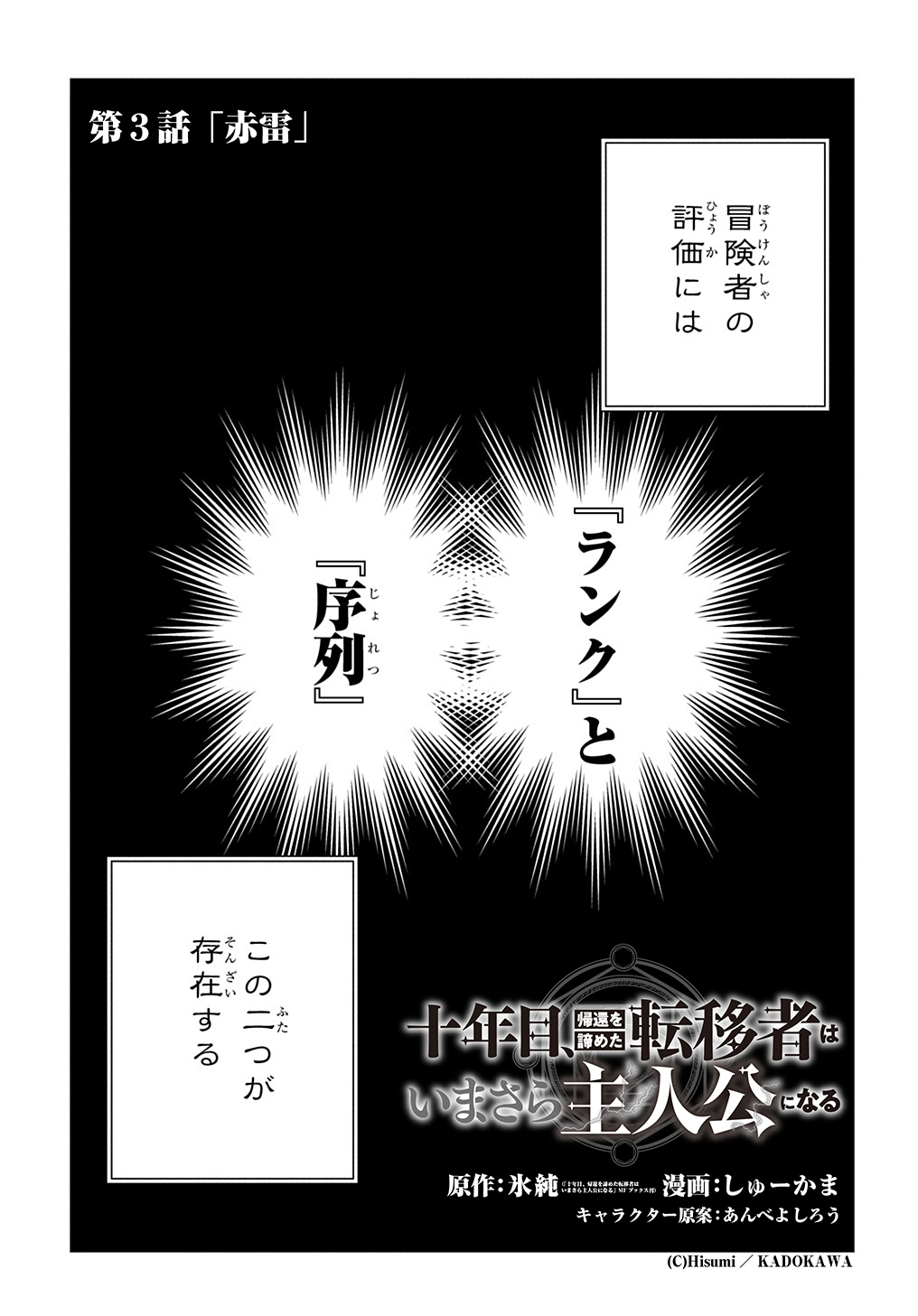 十年目、帰還を諦めた転移者はいまさら主人公になる 第3話 - Page 1