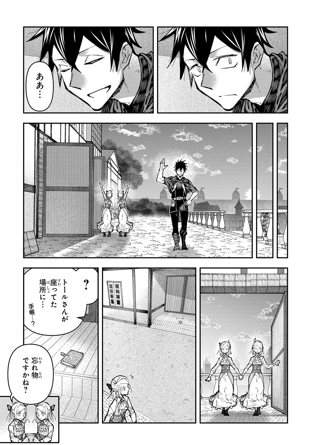 十年目、帰還を諦めた転移者はいまさら主人公になる 第3話 - Page 33