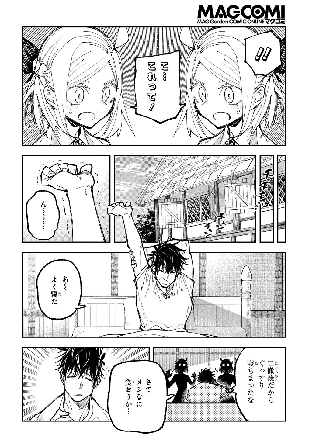 十年目、帰還を諦めた転移者はいまさら主人公になる 第3話 - Page 34