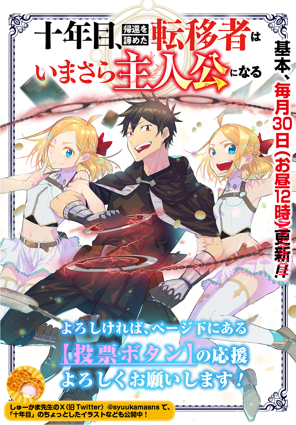 十年目、帰還を諦めた転移者はいまさら主人公になる 第4.5話 - Page 7