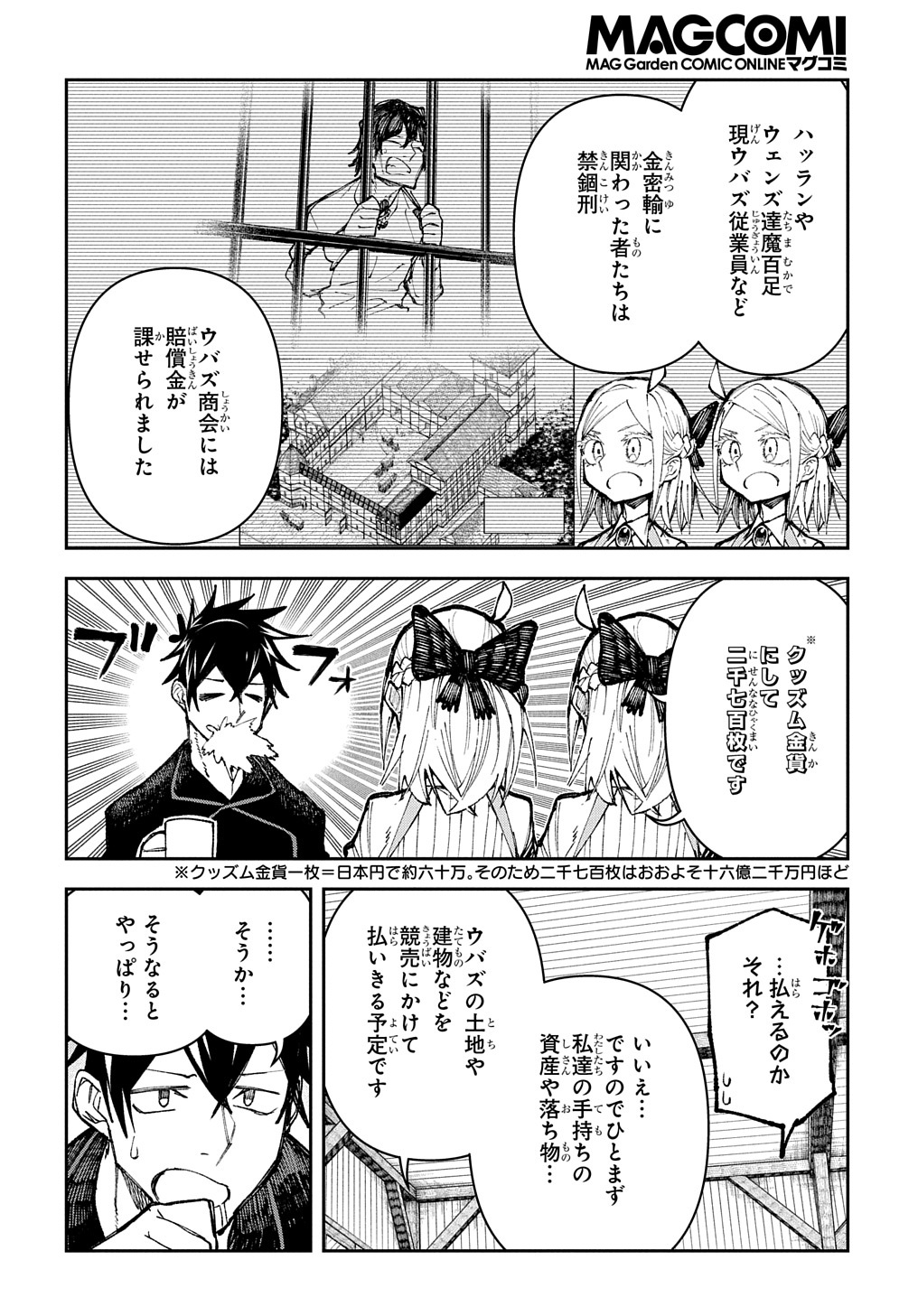 十年目、帰還を諦めた転移者はいまさら主人公になる 第4話 - Page 2