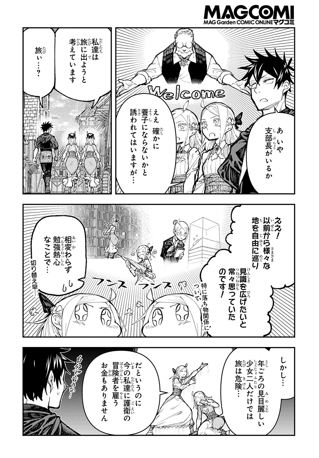 十年目、帰還を諦めた転移者はいまさら主人公になる 第4話 - Page 4