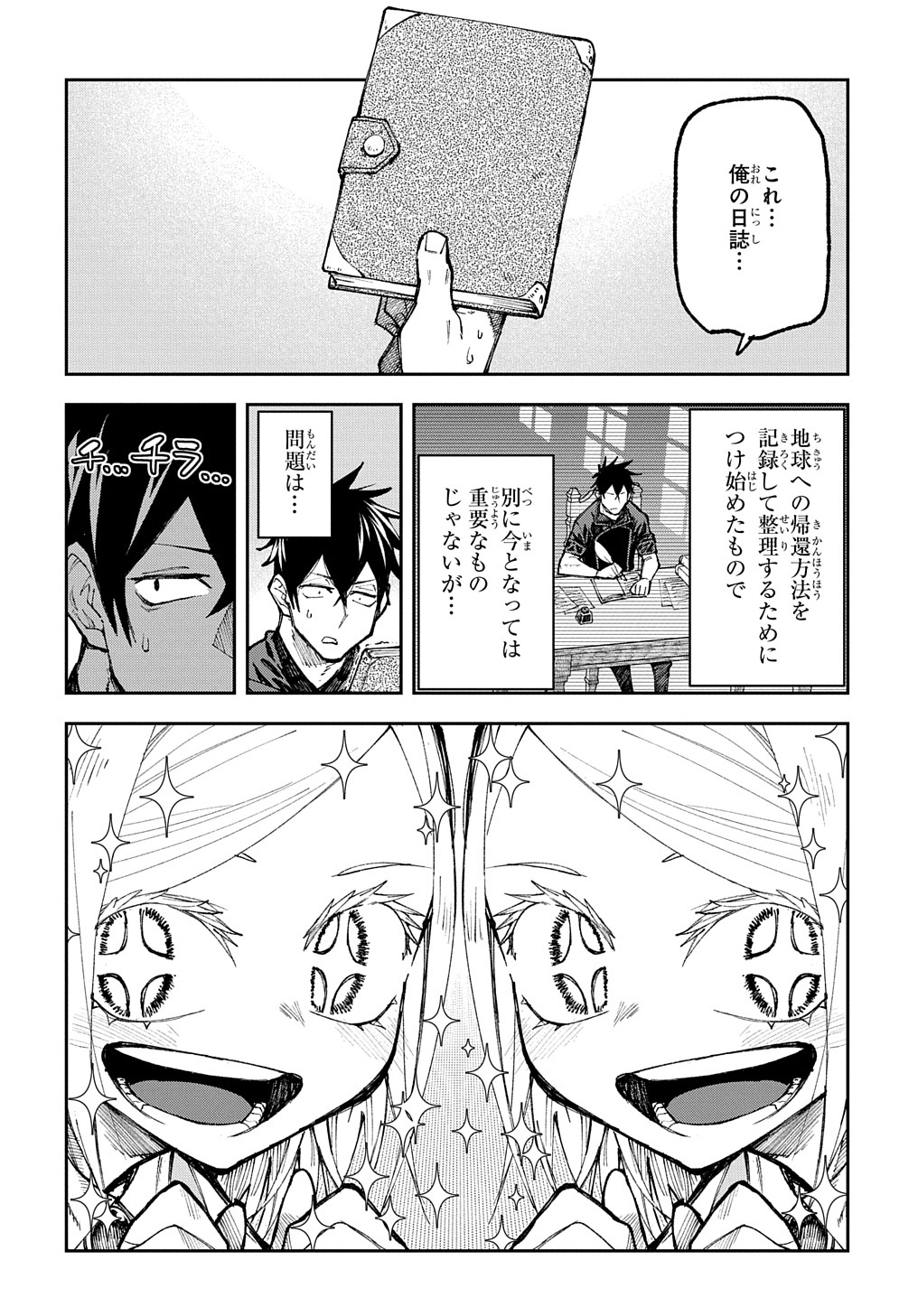 十年目、帰還を諦めた転移者はいまさら主人公になる 第4話 - Page 6