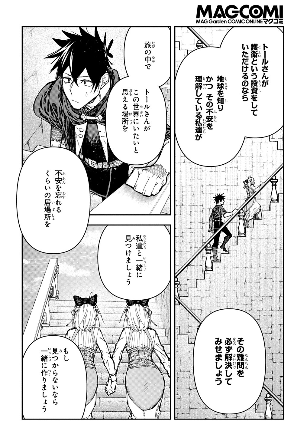 十年目、帰還を諦めた転移者はいまさら主人公になる 第4話 - Page 10