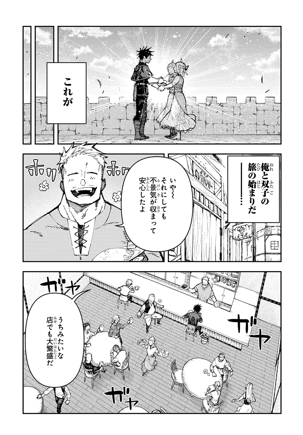 十年目、帰還を諦めた転移者はいまさら主人公になる 第4話 - Page 17