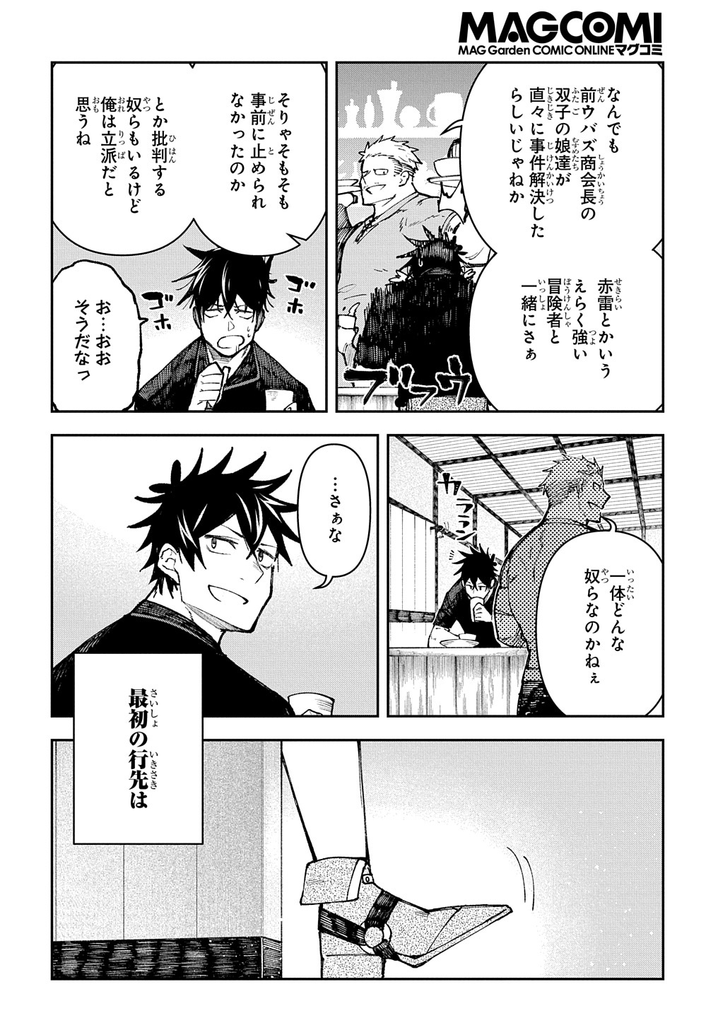 十年目、帰還を諦めた転移者はいまさら主人公になる 第4話 - Page 18