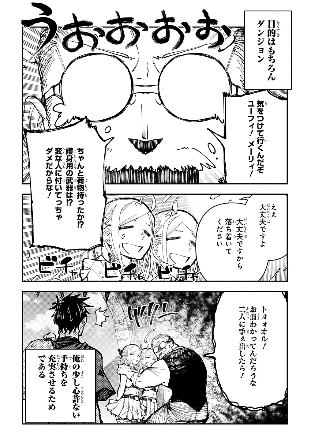 十年目、帰還を諦めた転移者はいまさら主人公になる 第4話 - Page 20