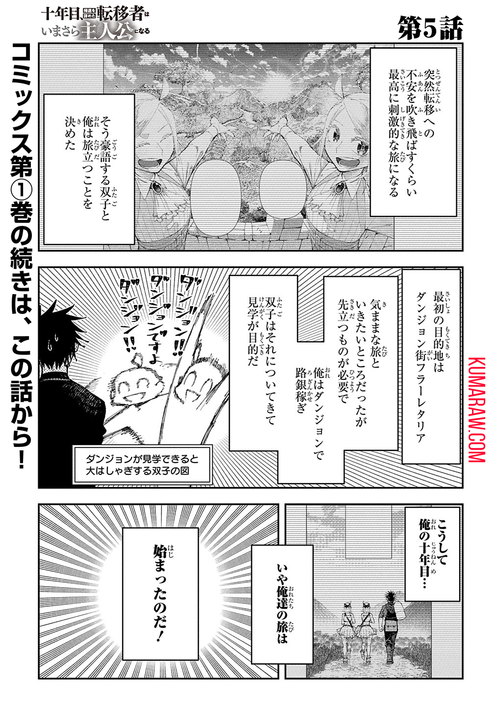 十年目、帰還を諦めた転移者はいまさら主人公になる 第5話 - Page 1