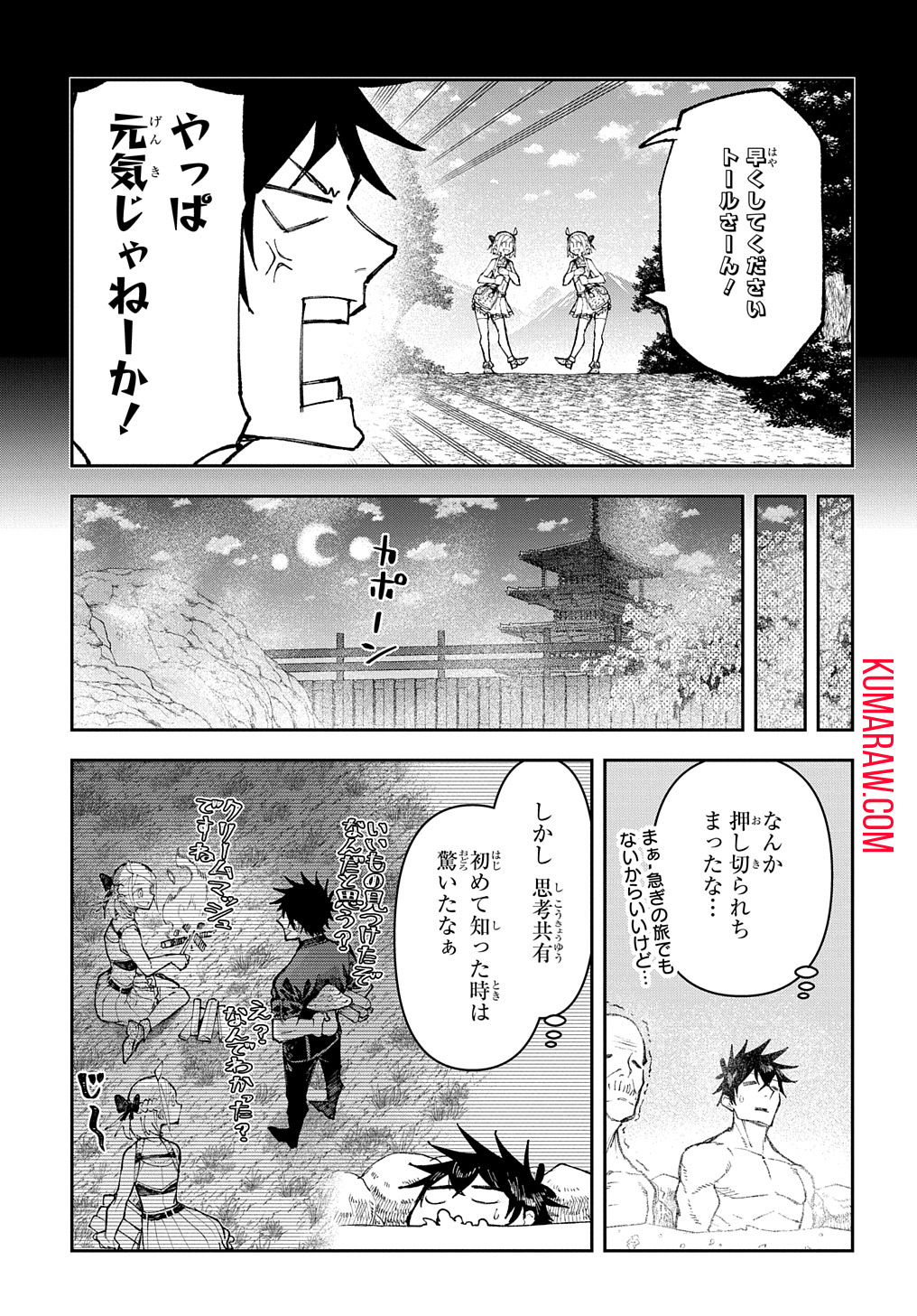 十年目、帰還を諦めた転移者はいまさら主人公になる 第5話 - Page 9