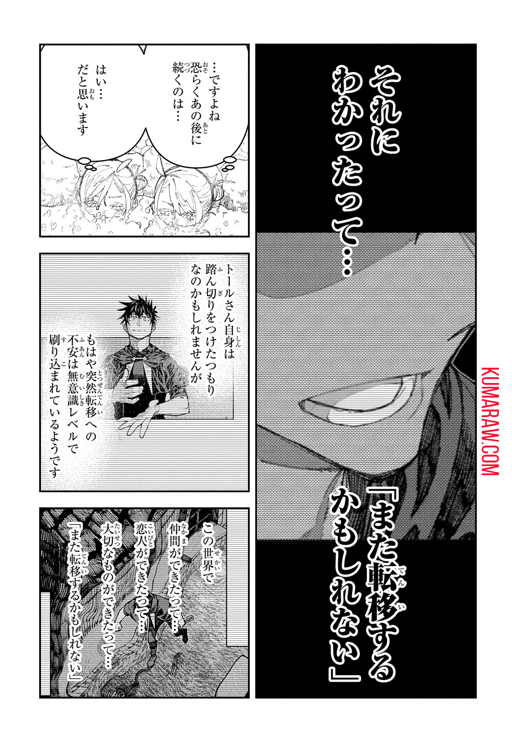 十年目、帰還を諦めた転移者はいまさら主人公になる 第5話 - Page 13