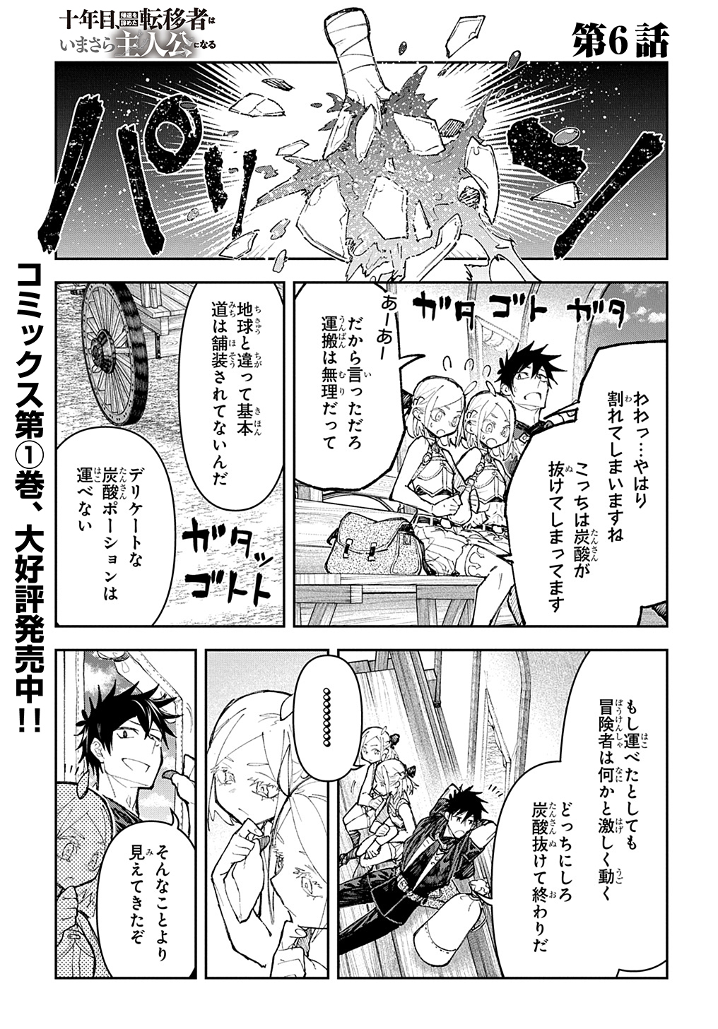 十年目、帰還を諦めた転移者はいまさら主人公になる 第6話 - Page 1