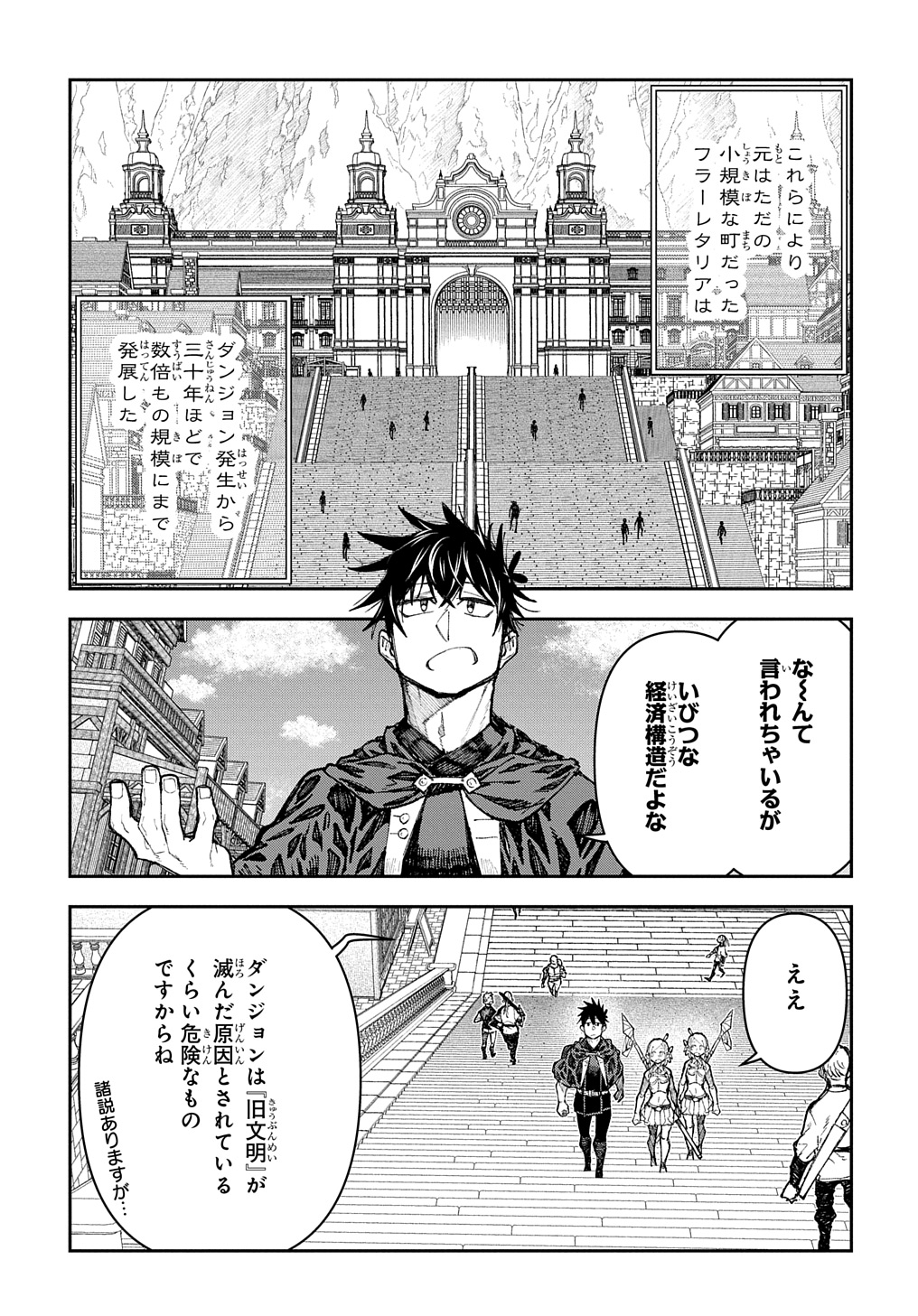 十年目、帰還を諦めた転移者はいまさら主人公になる 第6話 - Page 5