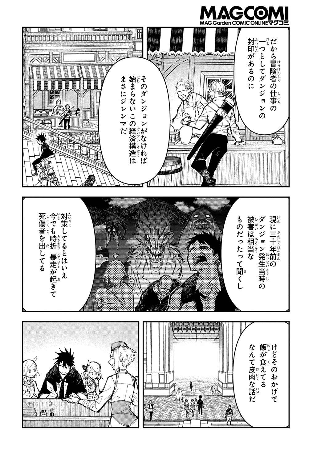 十年目、帰還を諦めた転移者はいまさら主人公になる 第6話 - Page 6