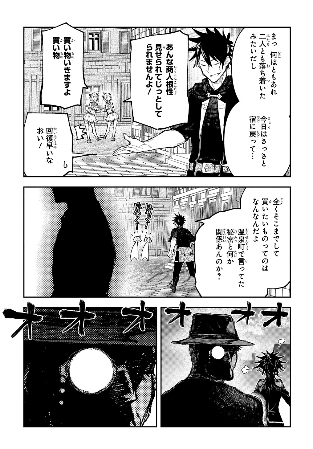 十年目、帰還を諦めた転移者はいまさら主人公になる 第6話 - Page 29