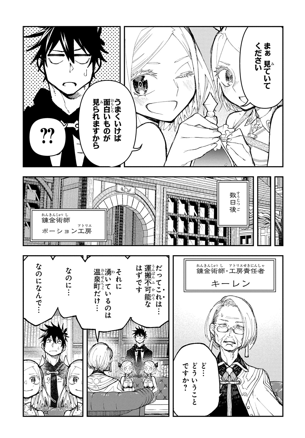 十年目、帰還を諦めた転移者はいまさら主人公になる 第6話 - Page 31