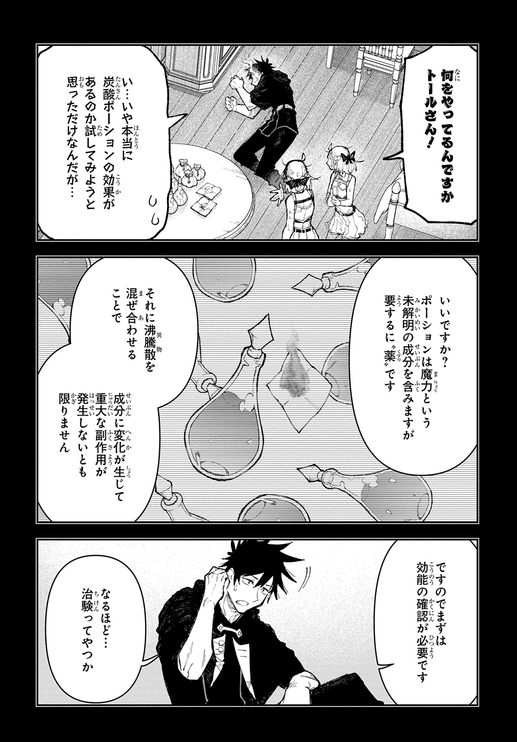 十年目、帰還を諦めた転移者はいまさら主人公になる 第7話 - Page 4