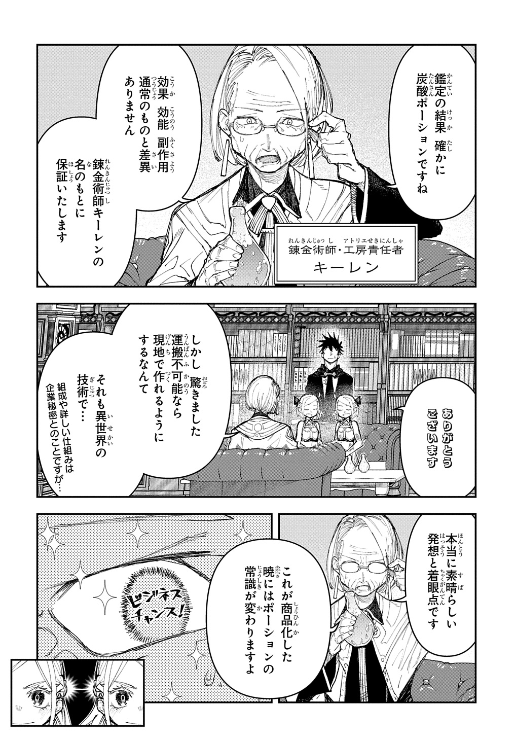 十年目、帰還を諦めた転移者はいまさら主人公になる 第7話 - Page 8