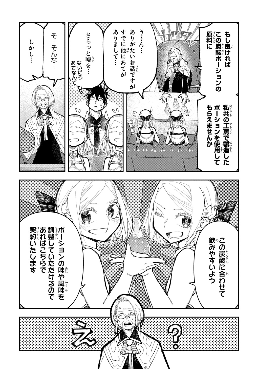 十年目、帰還を諦めた転移者はいまさら主人公になる 第7話 - Page 9