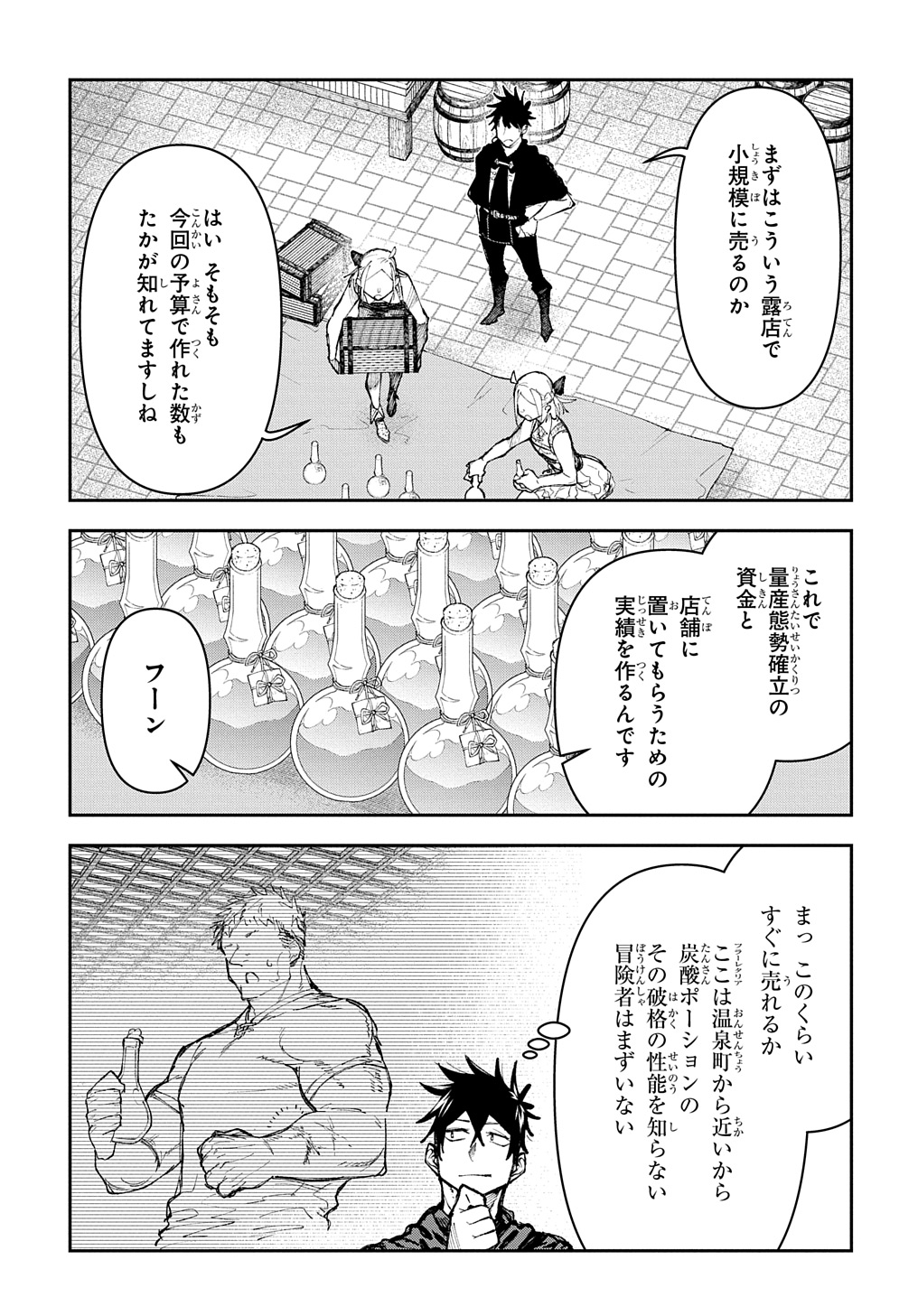 十年目、帰還を諦めた転移者はいまさら主人公になる 第7話 - Page 17