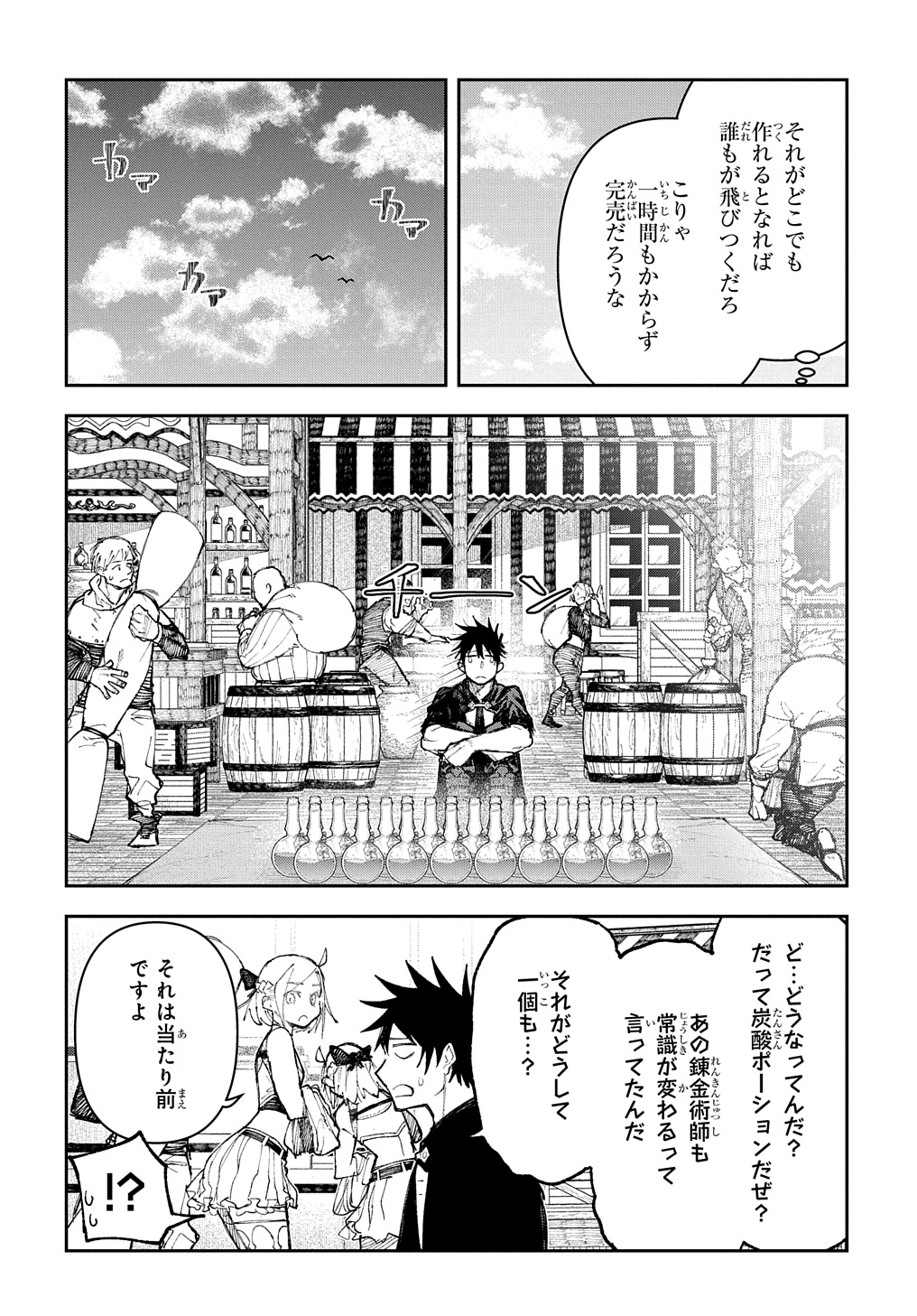 十年目、帰還を諦めた転移者はいまさら主人公になる 第7話 - Page 18