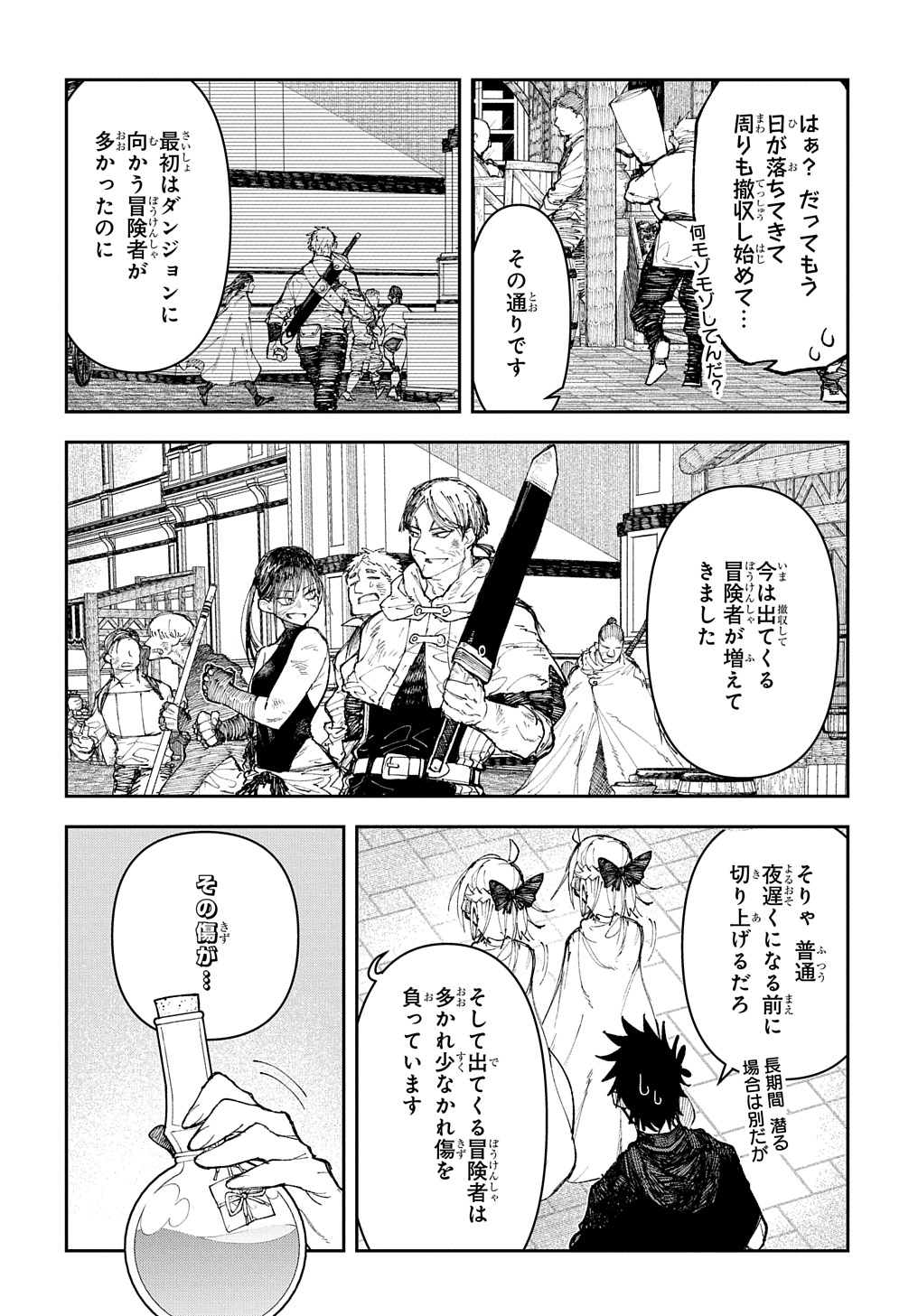 十年目、帰還を諦めた転移者はいまさら主人公になる 第7話 - Page 20