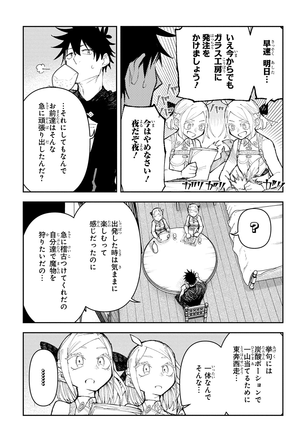 十年目、帰還を諦めた転移者はいまさら主人公になる 第8話 - Page 7