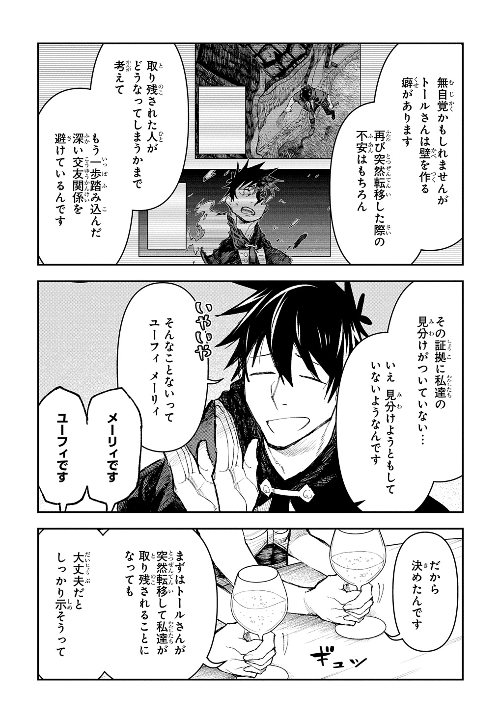 十年目、帰還を諦めた転移者はいまさら主人公になる 第8話 - Page 9